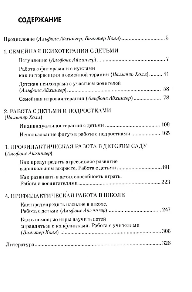 Laste psühhodraama individuaalses ja pereteraapias, lasteaias ja koolis