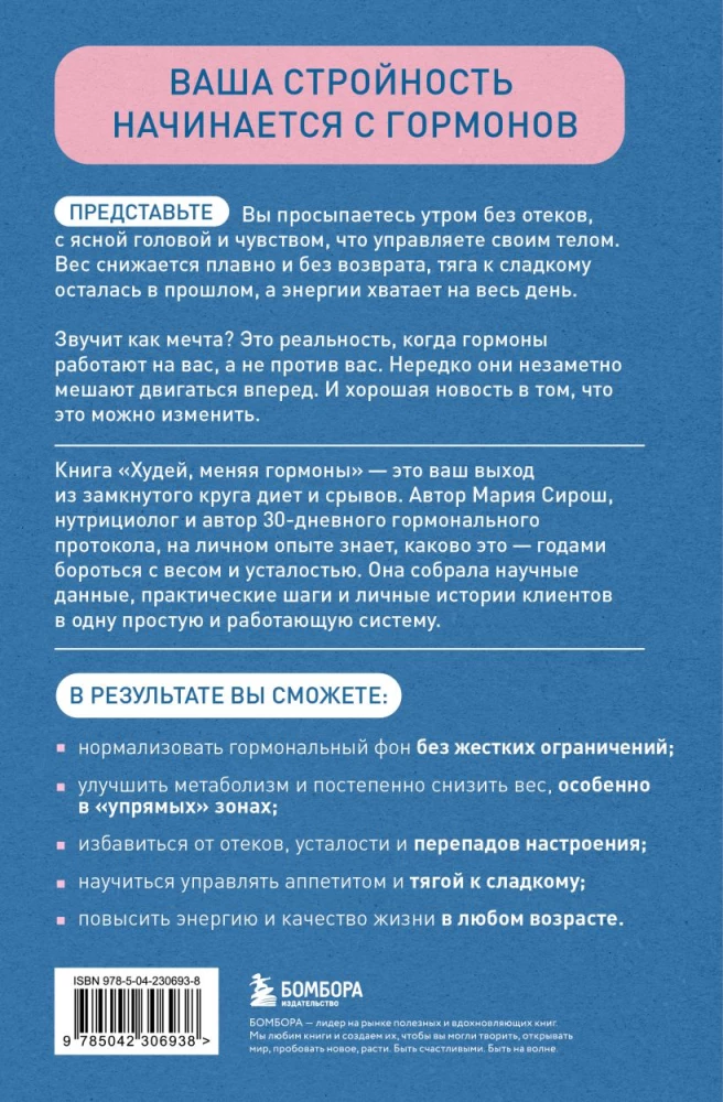 Tievē, mainot hormonus. Vienkārša 30 dienu svara zaudēšanas programma, kas darbojas tur, kur diētas ir bezspēcīgas