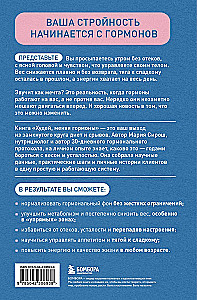 Tievē, mainot hormonus. Vienkārša 30 dienu svara zaudēšanas programma, kas darbojas tur, kur diētas ir bezspēcīgas