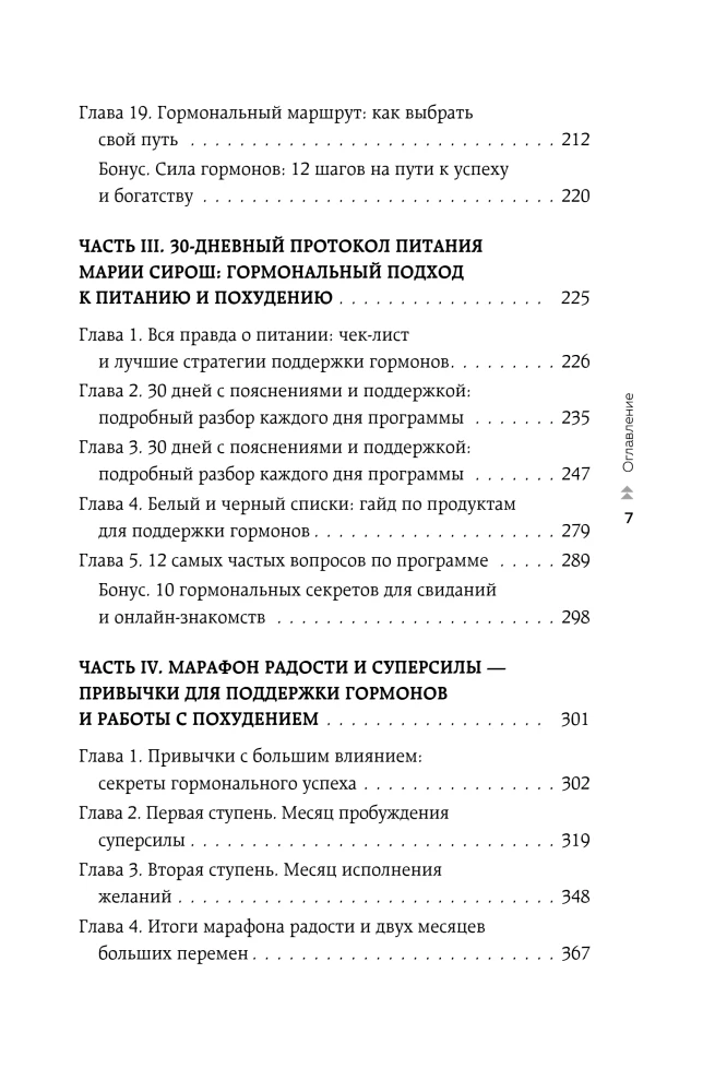 Tievē, mainot hormonus. Vienkārša 30 dienu svara zaudēšanas programma, kas darbojas tur, kur diētas ir bezspēcīgas