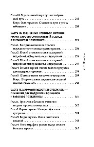 Tievē, mainot hormonus. Vienkārša 30 dienu svara zaudēšanas programma, kas darbojas tur, kur diētas ir bezspēcīgas