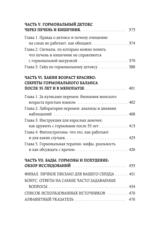 Tievē, mainot hormonus. Vienkārša 30 dienu svara zaudēšanas programma, kas darbojas tur, kur diētas ir bezspēcīgas