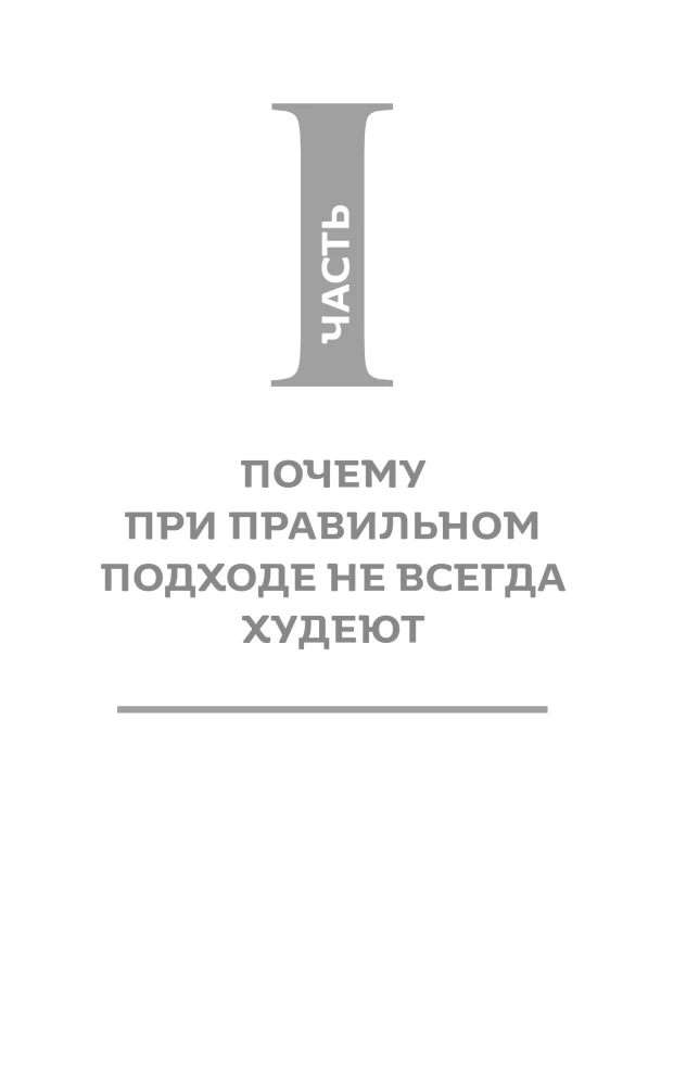 Tievē, mainot hormonus. Vienkārša 30 dienu svara zaudēšanas programma, kas darbojas tur, kur diētas ir bezspēcīgas