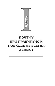 Tievē, mainot hormonus. Vienkārša 30 dienu svara zaudēšanas programma, kas darbojas tur, kur diētas ir bezspēcīgas