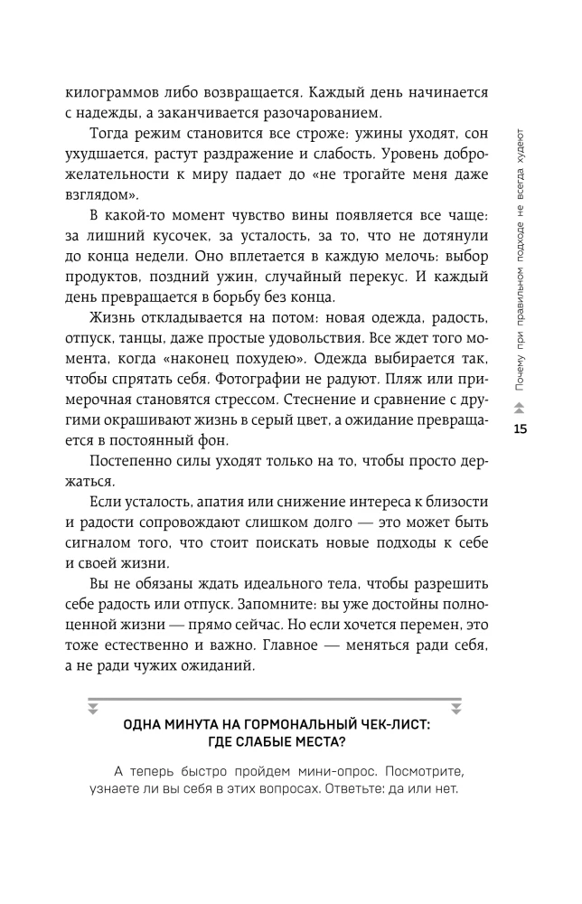 Tievē, mainot hormonus. Vienkārša 30 dienu svara zaudēšanas programma, kas darbojas tur, kur diētas ir bezspēcīgas