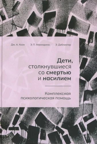 Children Confronted with Death and Violence: Comprehensive Psychological Assistance