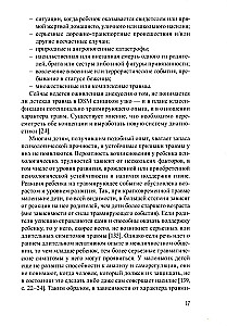 Lapsed, kes on kokku puutunud surma ja vägivallaga. Komplexne psühholoogiline abi