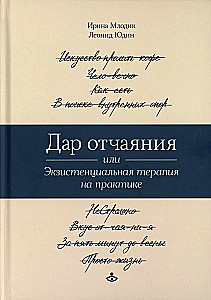 The Gift of Despair, or Existential Therapy in Practice