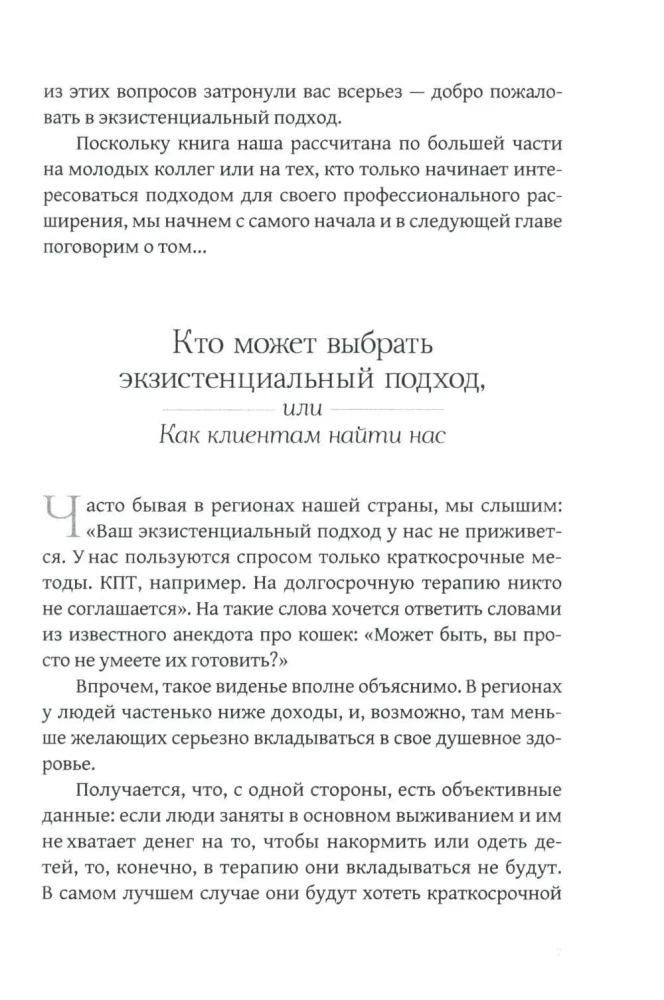 The Gift of Despair, or Existential Therapy in Practice