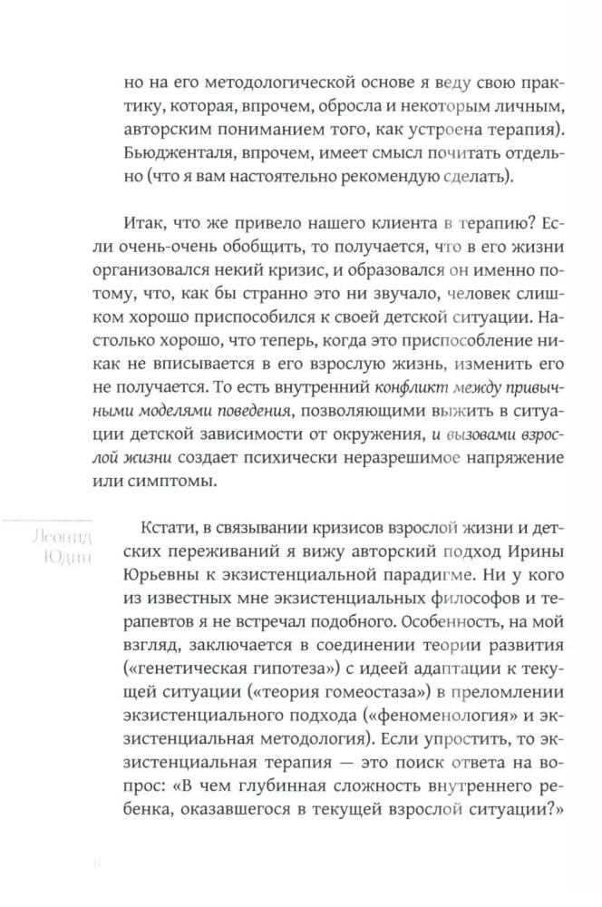 The Gift of Despair, or Existential Therapy in Practice