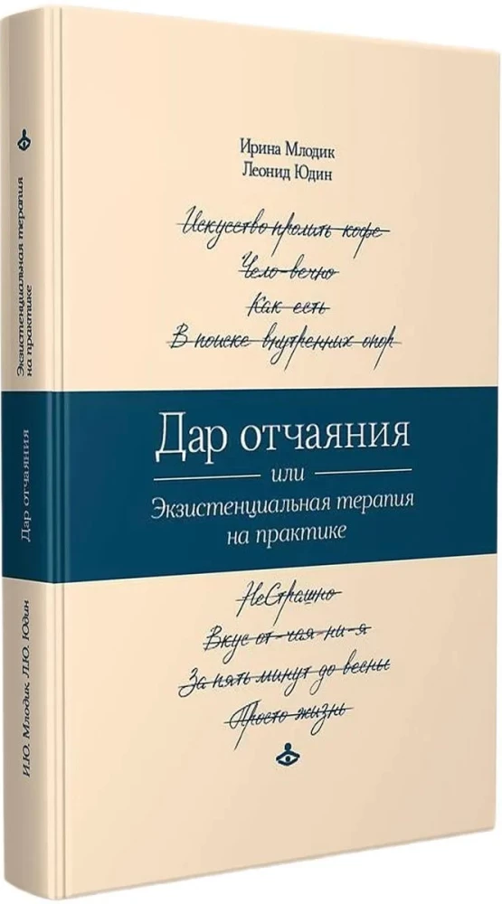 The Gift of Despair, or Existential Therapy in Practice