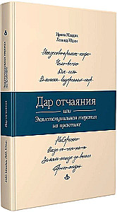 The Gift of Despair, or Existential Therapy in Practice