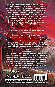 Вихрь перемен из рода Мэн