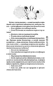 Вихрь перемен из рода Мэн