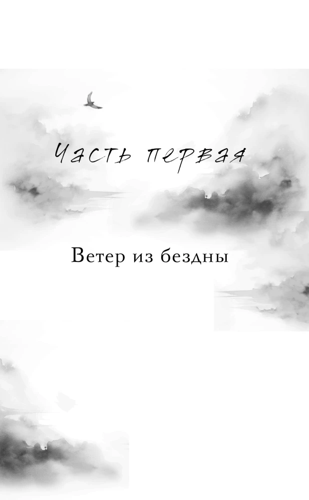 Вихрь перемен из рода Мэн