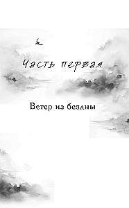 Вихрь перемен из рода Мэн