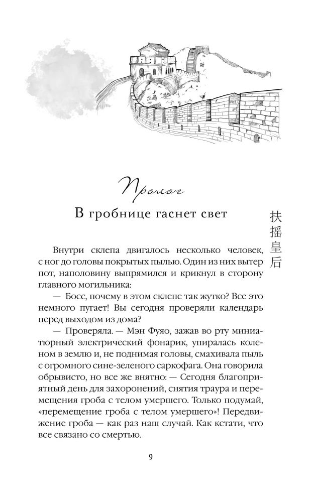 Вихрь перемен из рода Мэн