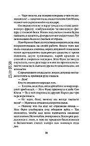 Вихрь перемен из рода Мэн