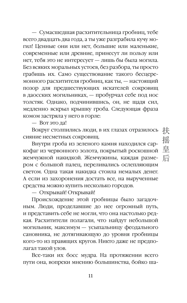 Вихрь перемен из рода Мэн