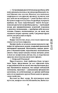 Вихрь перемен из рода Мэн