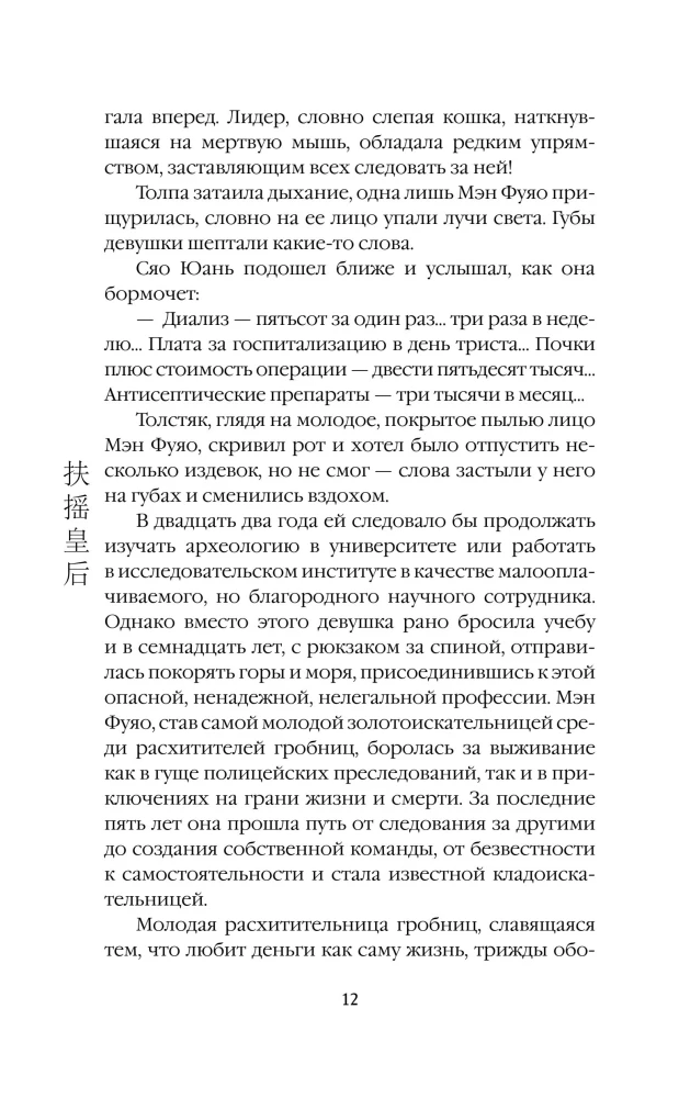 Вихрь перемен из рода Мэн