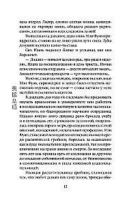 Вихрь перемен из рода Мэн