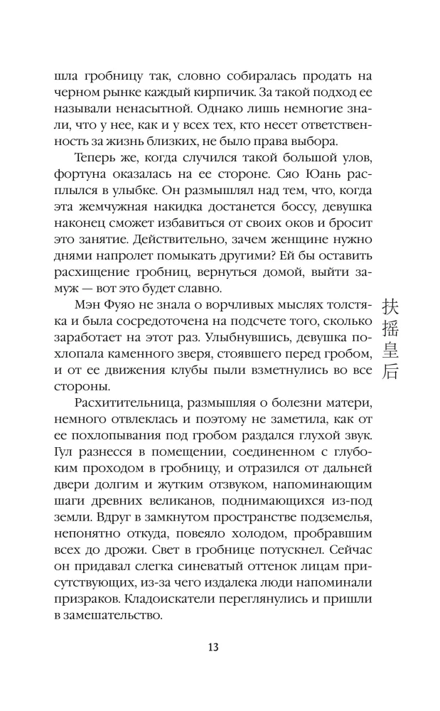 Вихрь перемен из рода Мэн