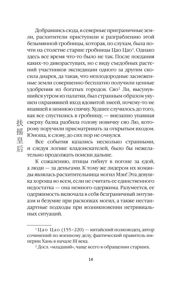 Вихрь перемен из рода Мэн