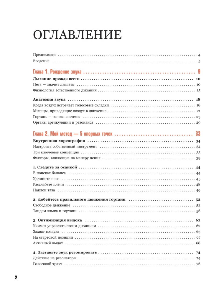 Häälestiku anatoomia: vokaltehnika alused
