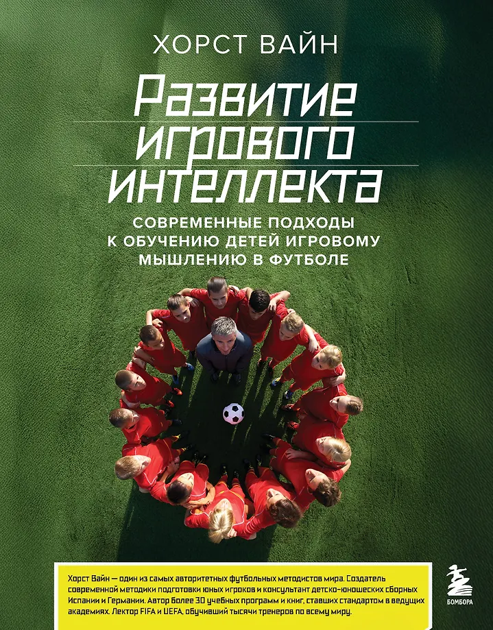 Žaidimų intelekto plėtra. Šiuolaikiniai požiūriai į vaikų mokymąsi futbolo žaidimo mąstymo