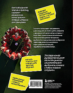 Развитие игрового интеллекта. Современные подходы к обучению детей игровому мышлению в футболе