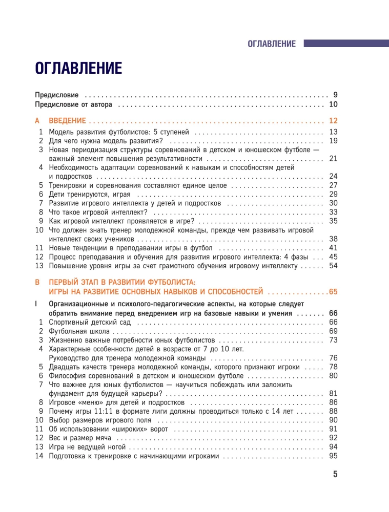 Развитие игрового интеллекта. Современные подходы к обучению детей игровому мышлению в футболе