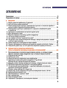 Развитие игрового интеллекта. Современные подходы к обучению детей игровому мышлению в футболе