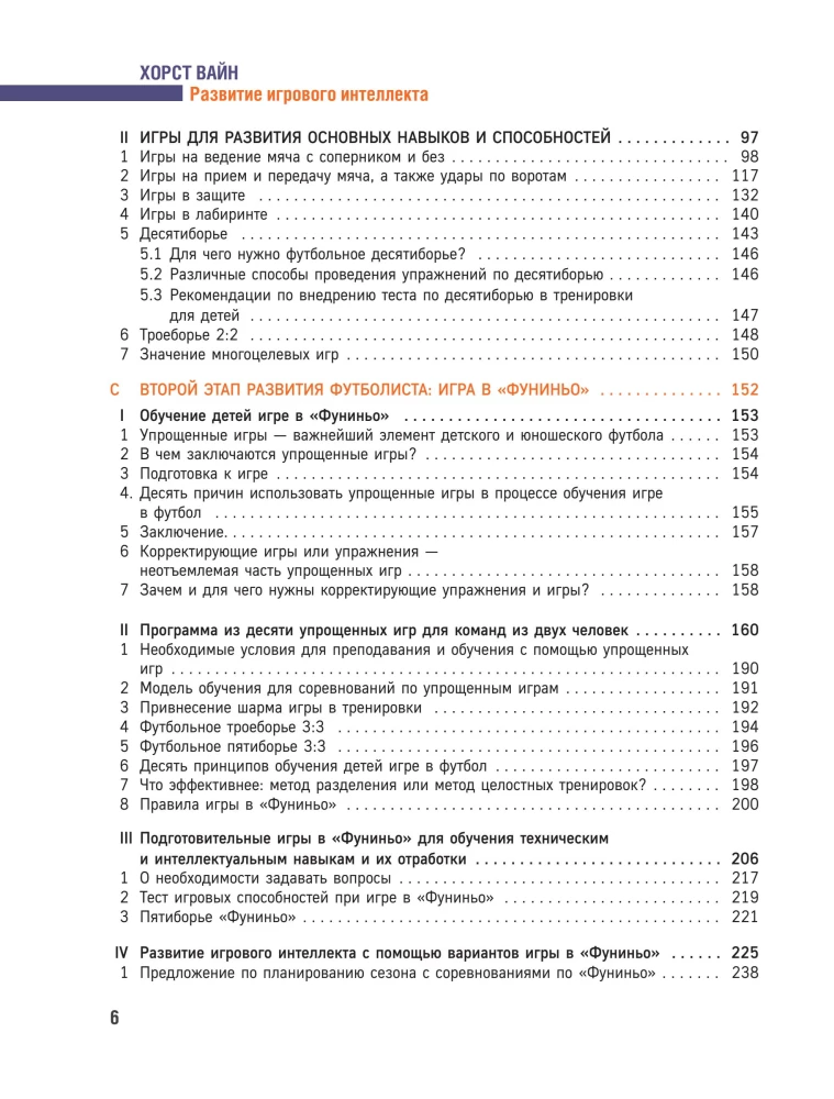 Развитие игрового интеллекта. Современные подходы к обучению детей игровому мышлению в футболе