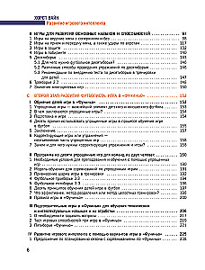 Развитие игрового интеллекта. Современные подходы к обучению детей игровому мышлению в футболе
