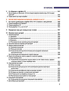Развитие игрового интеллекта. Современные подходы к обучению детей игровому мышлению в футболе