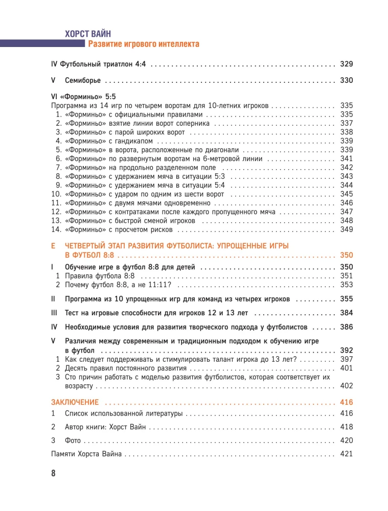 Развитие игрового интеллекта. Современные подходы к обучению детей игровому мышлению в футболе