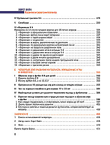 Развитие игрового интеллекта. Современные подходы к обучению детей игровому мышлению в футболе