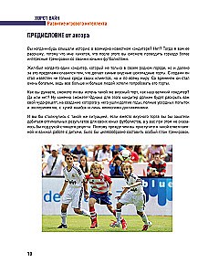 Развитие игрового интеллекта. Современные подходы к обучению детей игровому мышлению в футболе