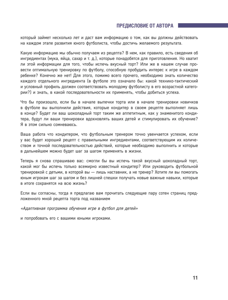 Развитие игрового интеллекта. Современные подходы к обучению детей игровому мышлению в футболе