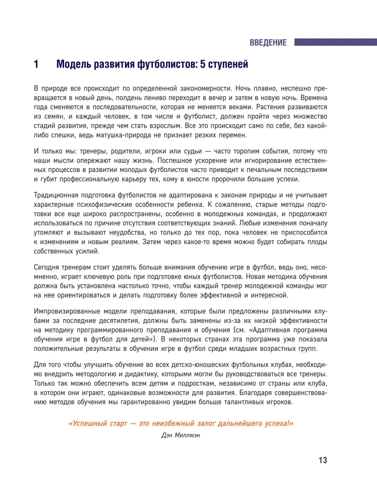 Развитие игрового интеллекта. Современные подходы к обучению детей игровому мышлению в футболе