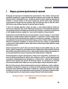 Развитие игрового интеллекта. Современные подходы к обучению детей игровому мышлению в футболе