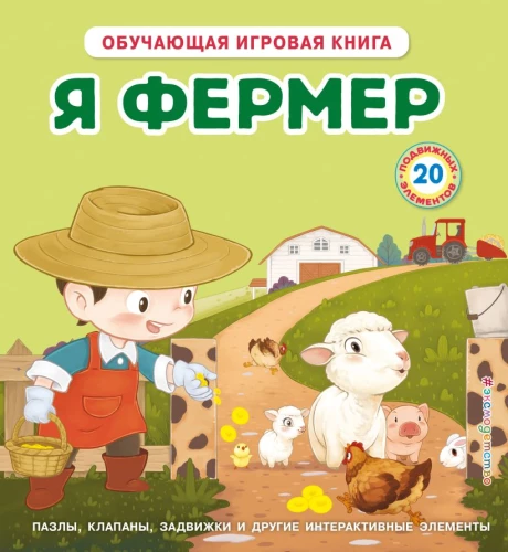 I am a Farmer