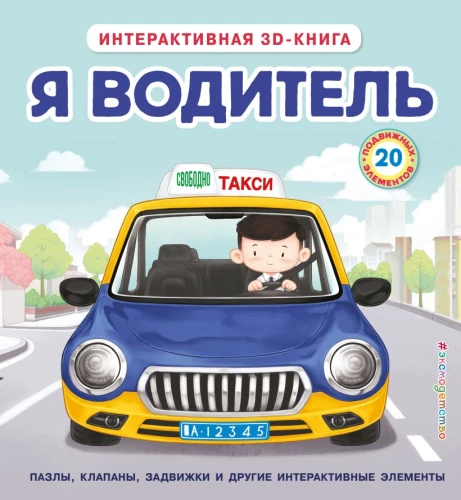 I am a driver