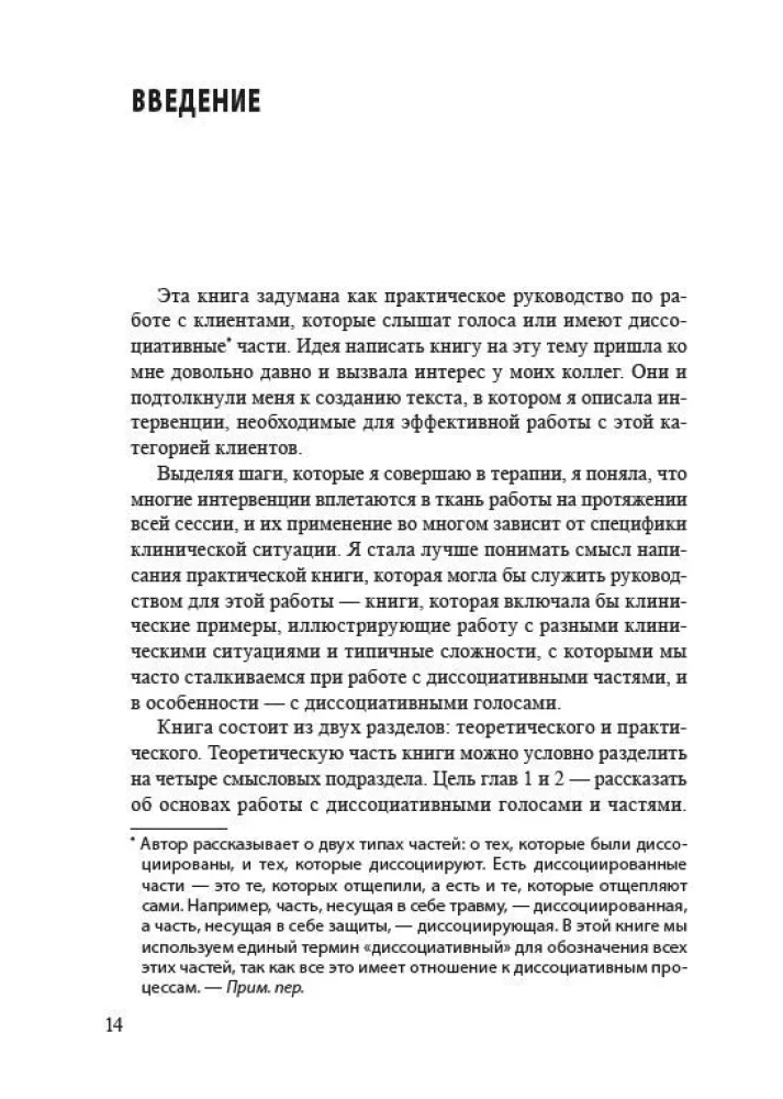 Inner Voices and Dissociative Parts of the Personality. Psychotherapeutic Work Using EMDR