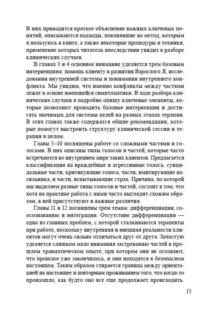 Inner Voices and Dissociative Parts of the Personality. Psychotherapeutic Work Using EMDR