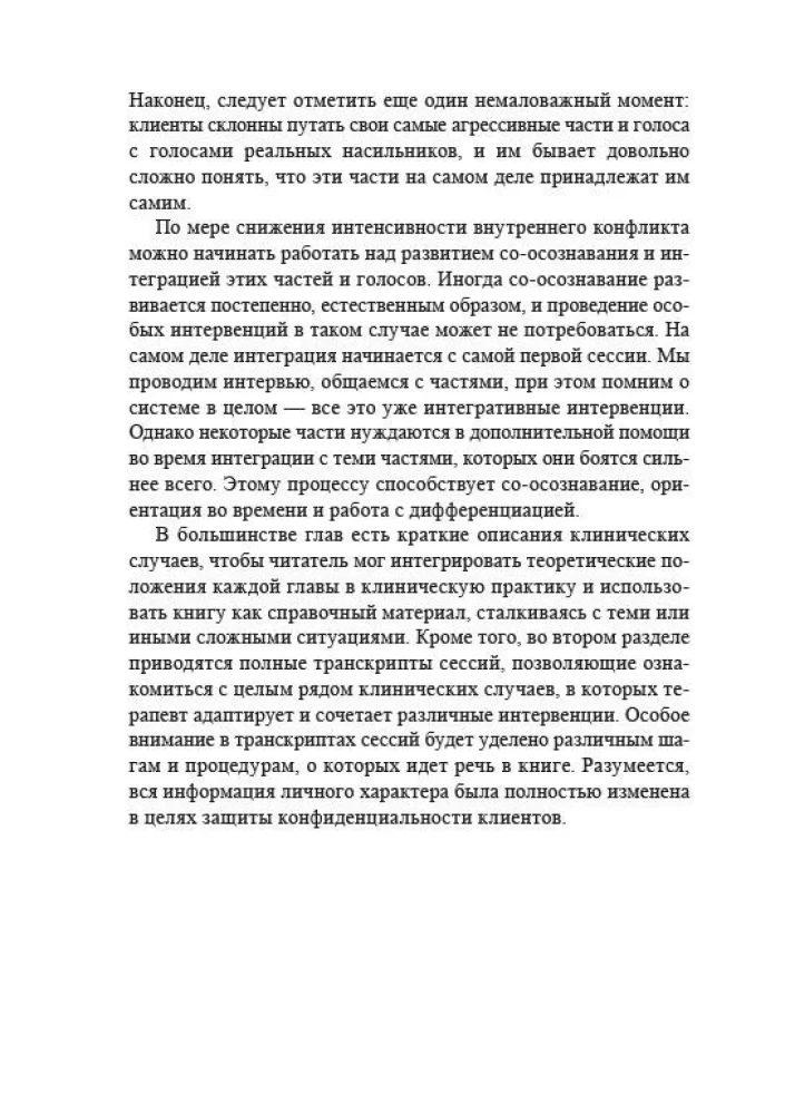 Inner Voices and Dissociative Parts of the Personality. Psychotherapeutic Work Using EMDR