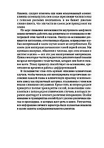 Inner Voices and Dissociative Parts of the Personality. Psychotherapeutic Work Using EMDR