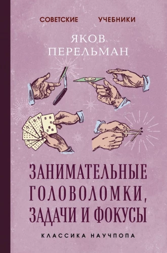 Entertaining Puzzles, Problems and Tricks