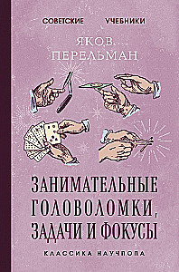 Entertaining Puzzles, Problems and Tricks